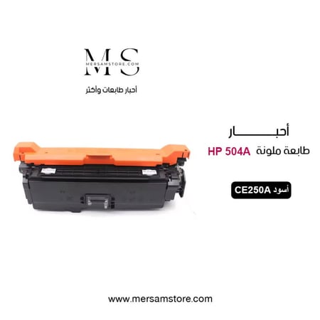 حبر طابعة HP 504A CE250A BLACK