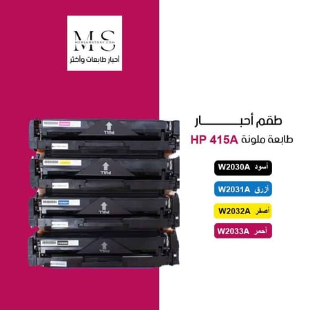 حبر طابة HP 415A
