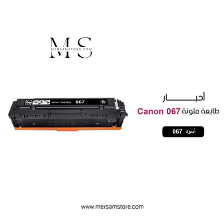 حبر طابعة ملونة 067 كانون