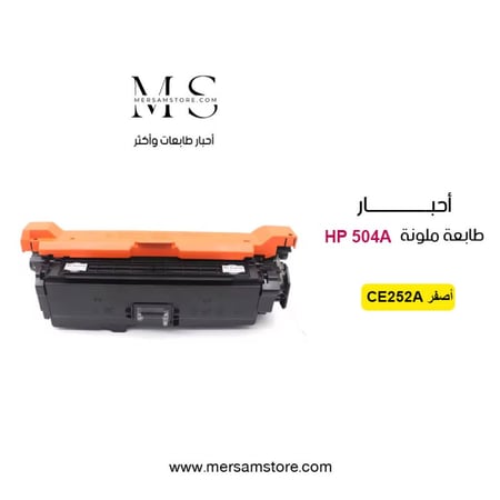 حبر طابعة HP 504A CE252A YELLOW