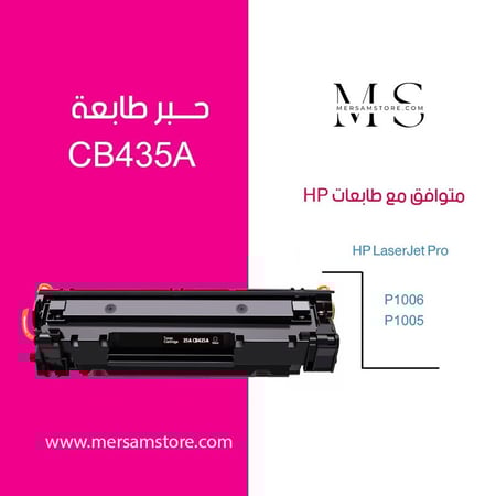 حبر طابعة HP 35A