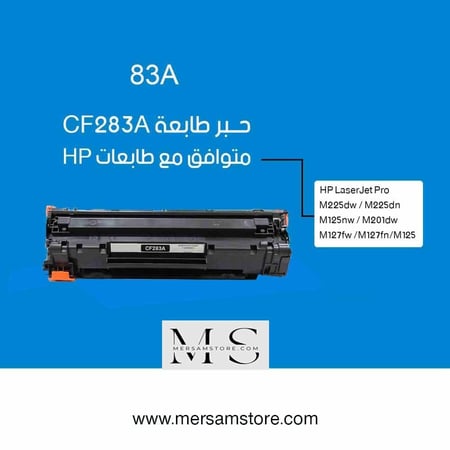 حبر طابعة HP CF283A 83A