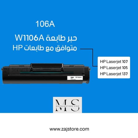 حبر طابعة HP BLAK 106A W1106A