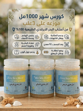“جل سي موس طبيعي 100% مصنوع من أعشاب البحر الأيرلندي…