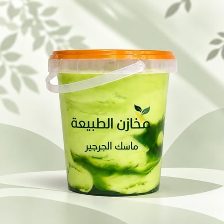 كيلو ماسك الجرجير المغذي للشعر