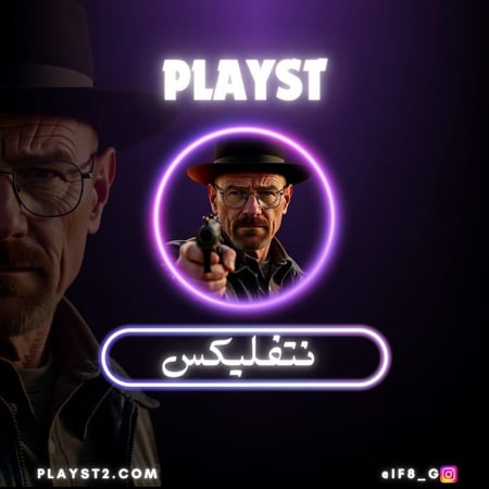 نتفليكس شهر مشترك