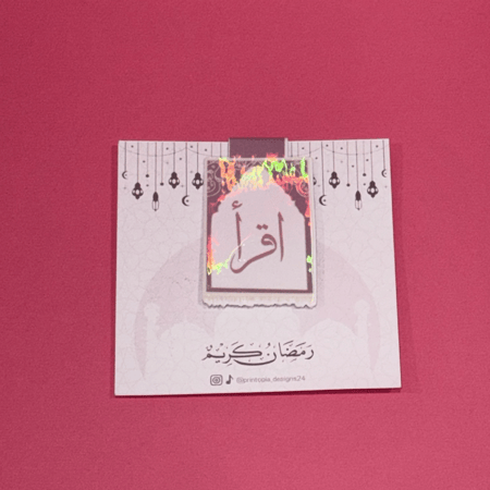 فاصل مغناطيسي للقرآن (بالحبة)