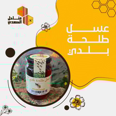 عسل طلحة