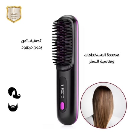 فرشاة شعر تصفيف أيون لاسلكية محمولة