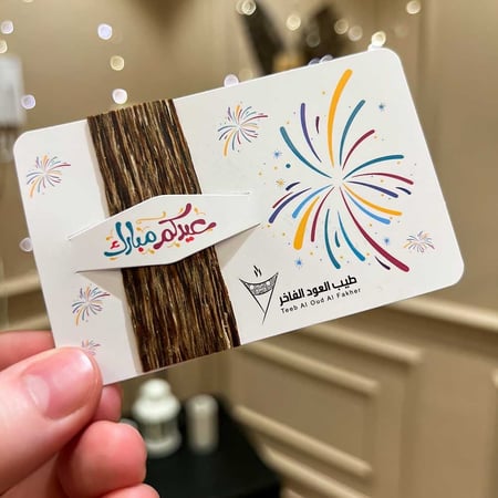 توزيعات العيد كرت عيدكم مبارك بالعود