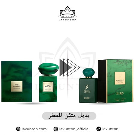 بديل متقن لعطر ارماني برايف ملاكيت