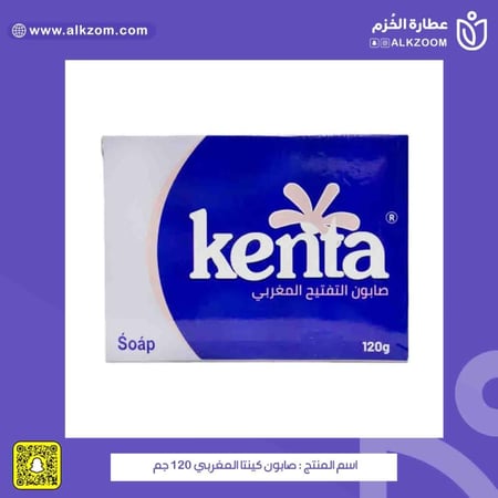 صابون كينتا المغربي - عطارة الخزم