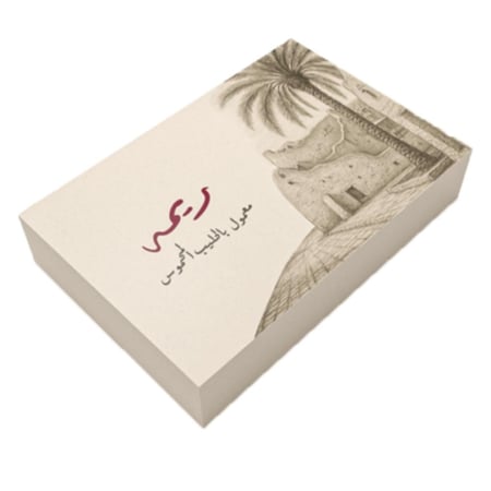 معمول بالحليب المحموس