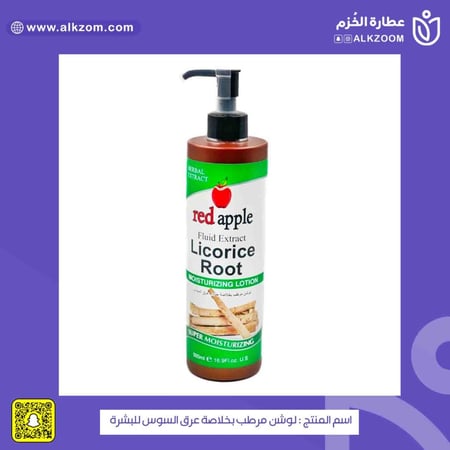 لوشن مرطب بخلاصة عرق السوس للبشرة