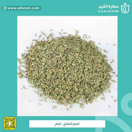 شمر - عطارة الخزم