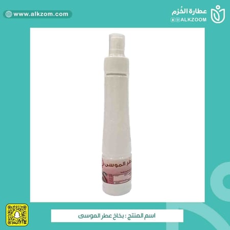 بخاخ عطر الموسى - عطار الخزم