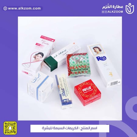 الكريمات السبعة للبشرة - عطار الخزم