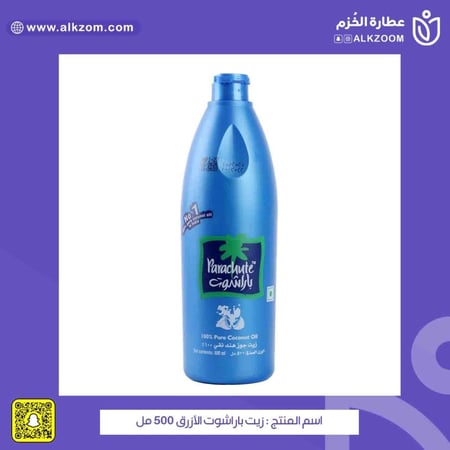 زيت جوز هند برشوت - عطارة الخزم