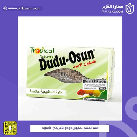 صابون دودو الأفريقي الأسود - عطارة الخزم