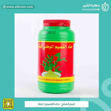 حناء القصيم  علبة - عطارة الخزم