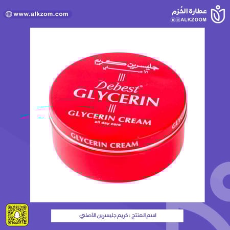 كريم جليسرين الأصلي - عطارة الخزم