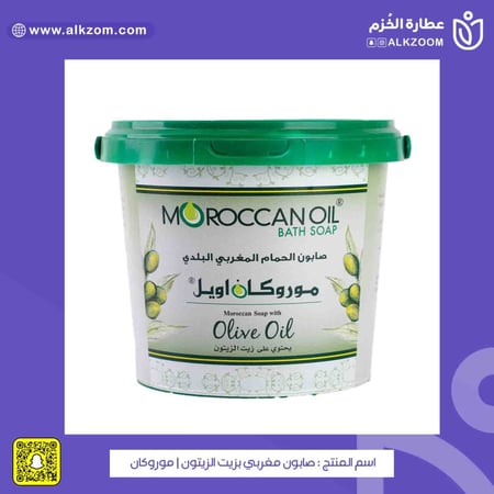 صابون مغربي بزيت الزيتون  موروكان - عطار الخزم