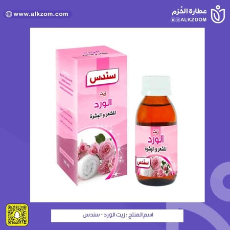 زيت الورد - سندس - عطارة الخزم