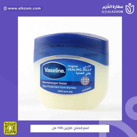 فازلين 100 مل - عطارة الخزم