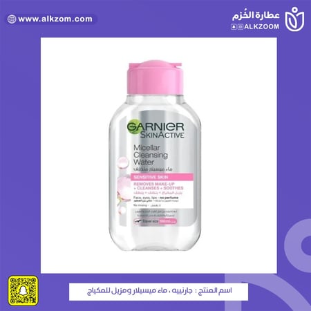 جارنييه ماء ميسيلار ومزيل للمكياج