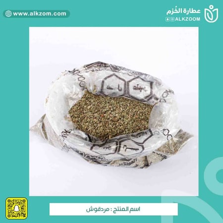 مردقوش - عطارة الخزم