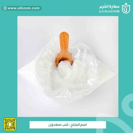 شب مطحون - عطرة الخزم