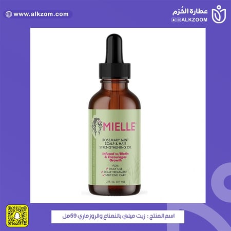 زيت ميلي بالنعناع والروزماري  59مل - Mielle Organics Rosemary Mint Growth Oil