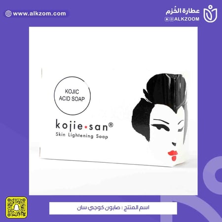 صابون كوجي سان - عطارة الخزم