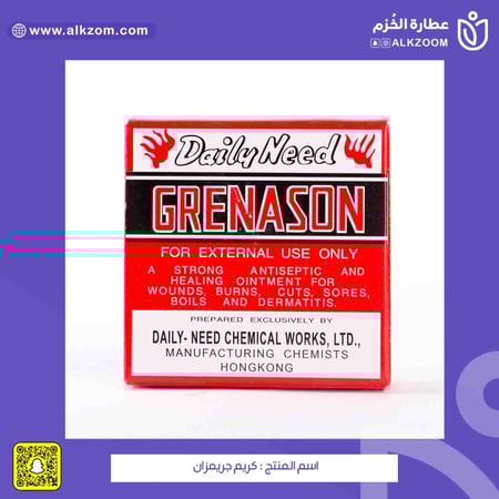 كريم جريمزان - عطارة الخزم