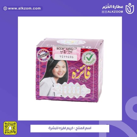 كريم فايزه للبشرة - عطارة الخزم