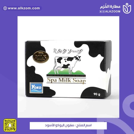 صابون اليوكو الأسود - عطارة الخزم