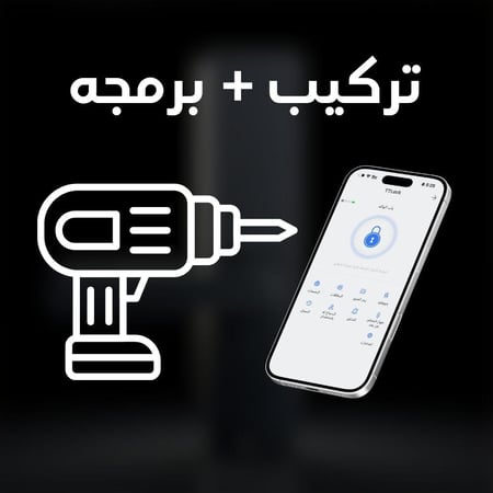 خدمة تركيب وبرمجه الأقفال الذكية ( الرياض ، جدة  )