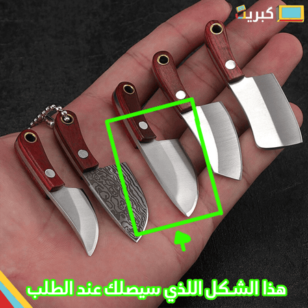 سكين حاد قد الاصبع | اصلي