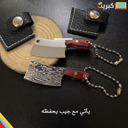 ساطور حاد قد الاصبع | اصلي