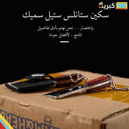 ساطور حاد قد الاصبع | اصلي