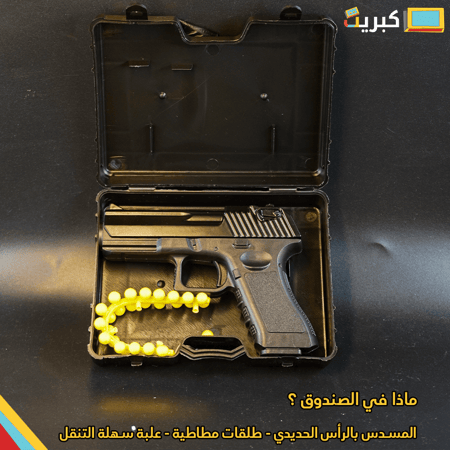 مسدس خرز نصف الموت | Desert Eagle رأس حديد