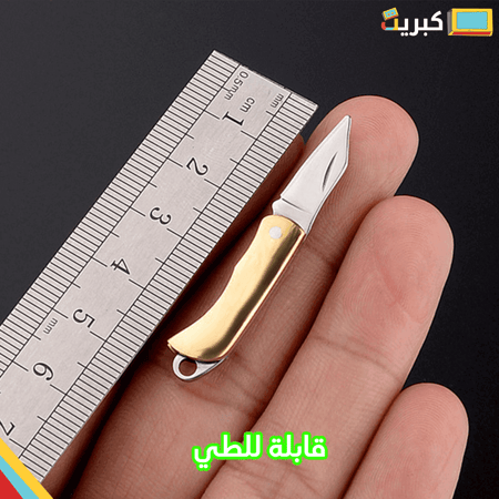 مطوية حادة قد الاصبع | ذهبي