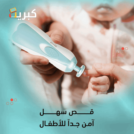 مجموعة مبرد اظافر كهربائي للأطفال | من الولادة حتى الطفولة