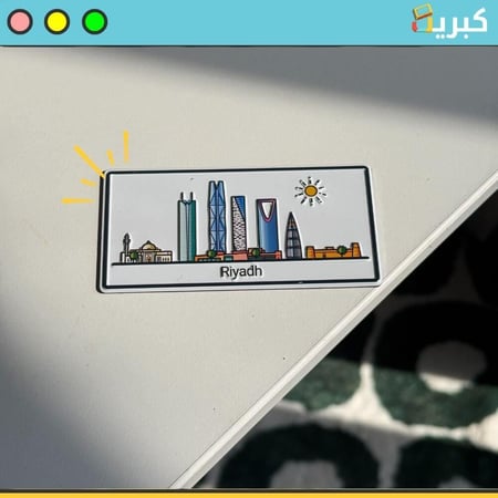 الرياض | ستيكر مغناطيس بارز حديد