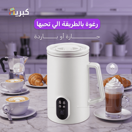 صانعة الرغوة | خفاقة حليب كهربائية 4 وظائف