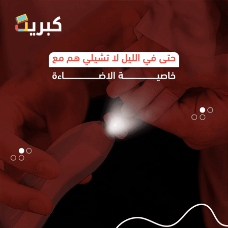 مجموعة مبرد اظافر كهربائي للأطفال | من الولادة حتى الطفولة