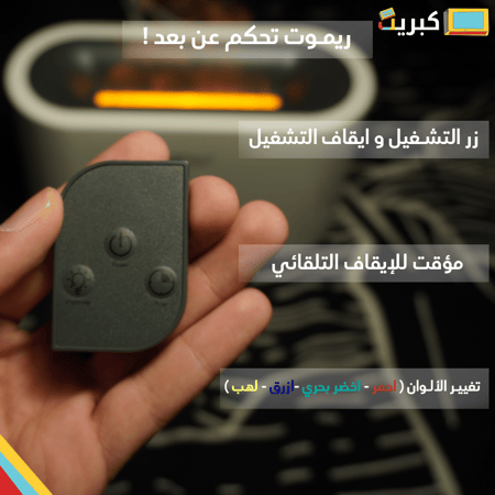 فواحة اللهب برو بالريموت | FLAME AROMA DIFFUSER