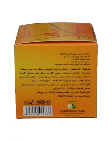 كريم سيلكا تبييض الوجه(30جم)