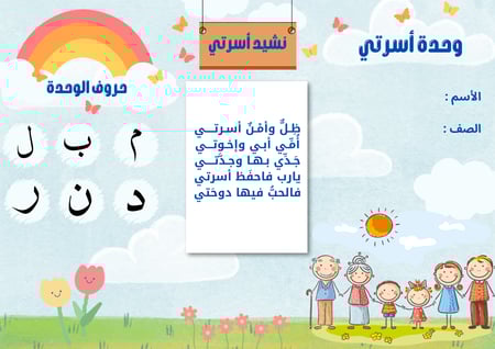 مطوية اسرتي