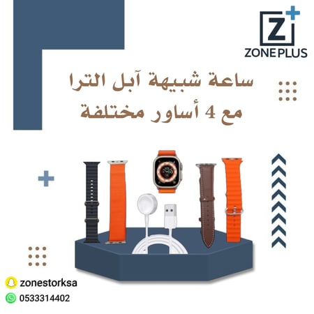 ساعة التراء Ultra 8 مع 4 أساور مجاناً